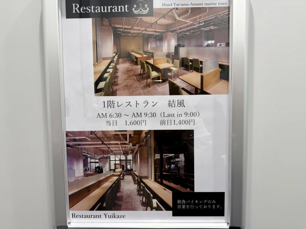 ユイネス奄美朝食