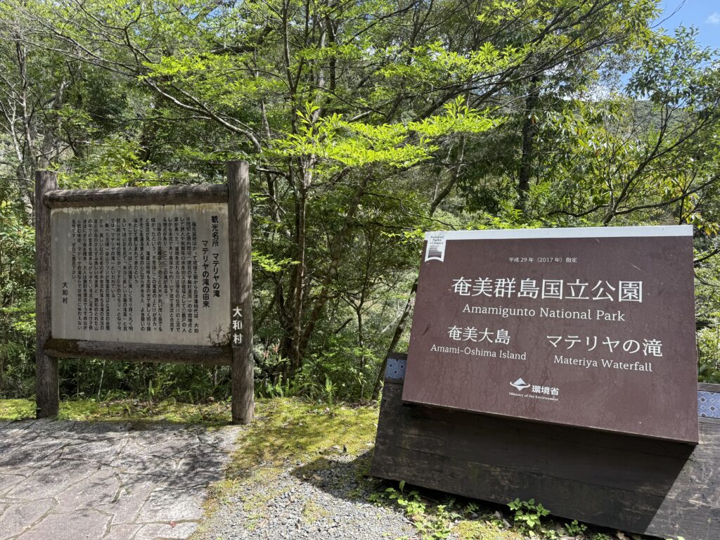 マテリアの滝目印