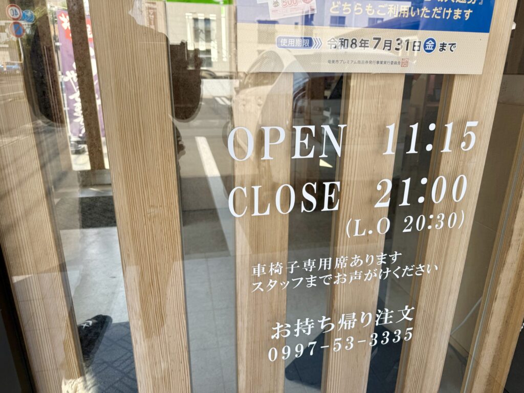 名瀬いっちょう