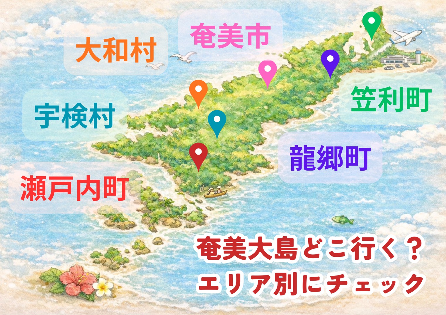 奄美エリア別マップ