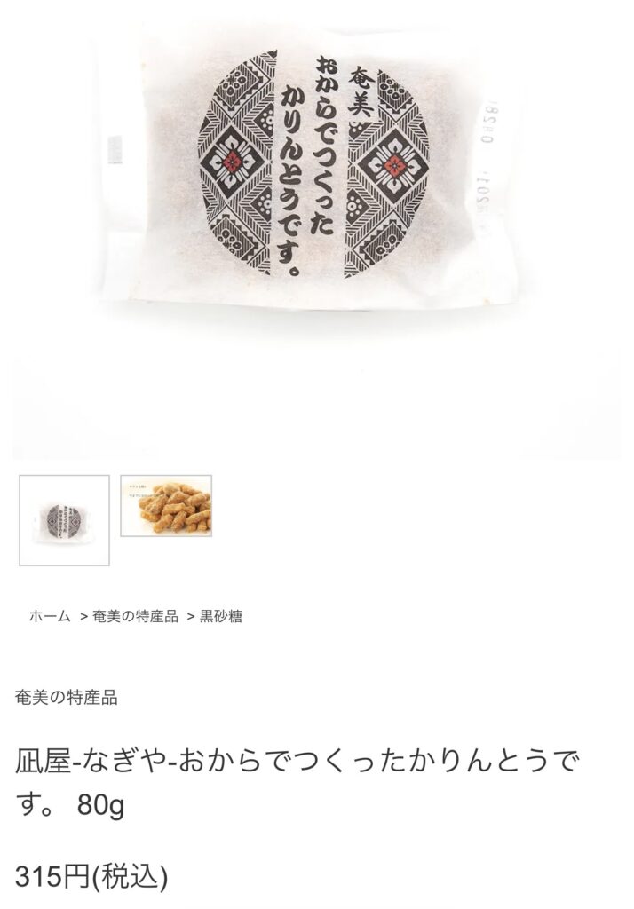 凪屋おからでつっくたかりんとう